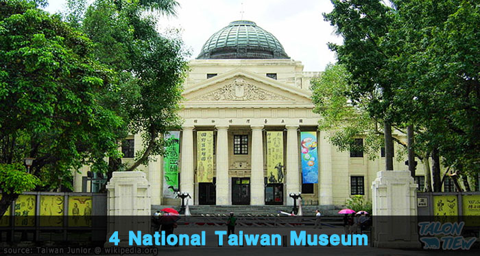 พิพิธภัณฑ์แห่งชาติไต้หวัน National Taiwan Museum