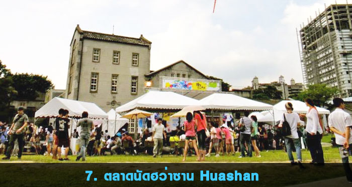 7. ตลาดนัดฮว่าซาน