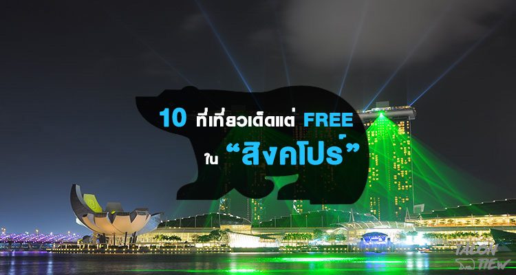 10-free-travel-spots-singapore