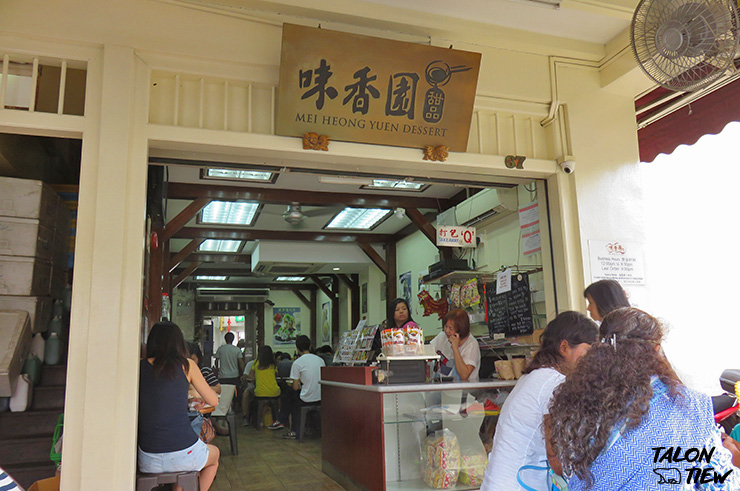 หน้าร้านขนมหวาน เม่ย์ฮวงหยุน (Mei Heong Yuen Dessert)