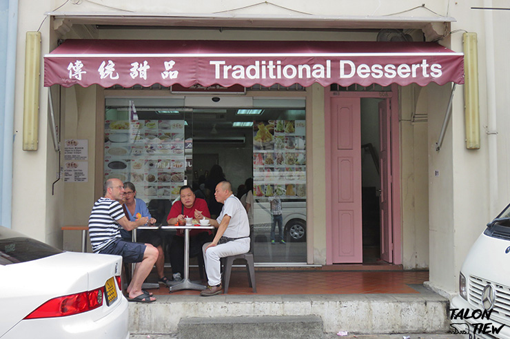 หน้าร้านขนมหวาน เม่ย์ฮวงหยุน (Mei Heong Yuen Dessert)