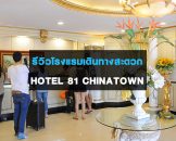 review-hotel-81-chinatown-singapore