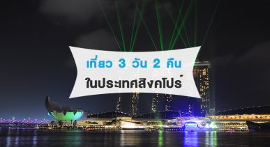 singapore-trip-3-days-2-nights