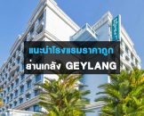 stay-geylang-mrt-aljunied-singapore