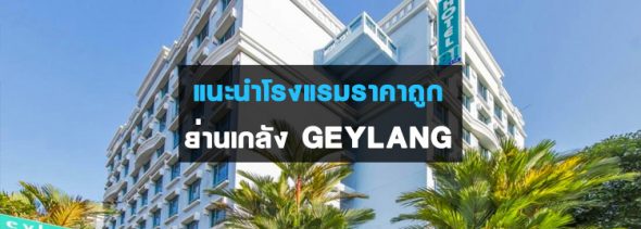 stay-geylang-mrt-aljunied-singapore