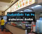 tak-po-singapore-chinatown