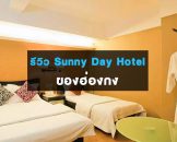 review-sunnyday-hotel-tsim-sha-tsui