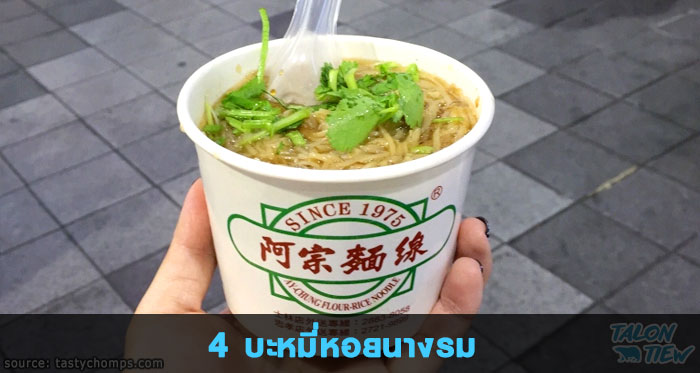 บะหมี่หอยนางรม Oyster Mee Sua