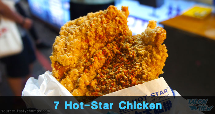 ไก่ทอดยักษ์ของ Hot Star Large Fried Chicken