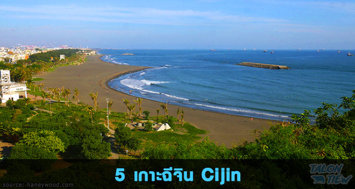 เกาะฉีจิน Kaohsiung Cijin Island