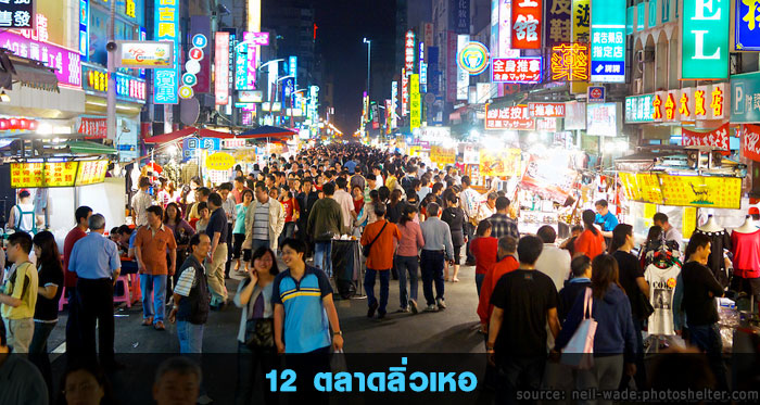 ตลาดกลางคืน หลิ่วเหอ Liuhe Night Market, เมืองเกาสง