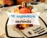 10-dessert-do-not-miss-of-taipei