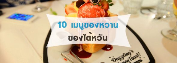 10-dessert-do-not-miss-of-taipei