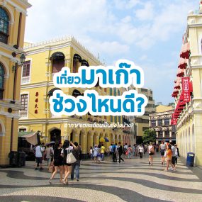 macau-weather-overview