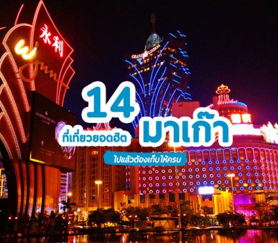 must-go-places-macau