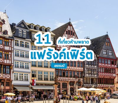 top-11-frankfurt-destinations