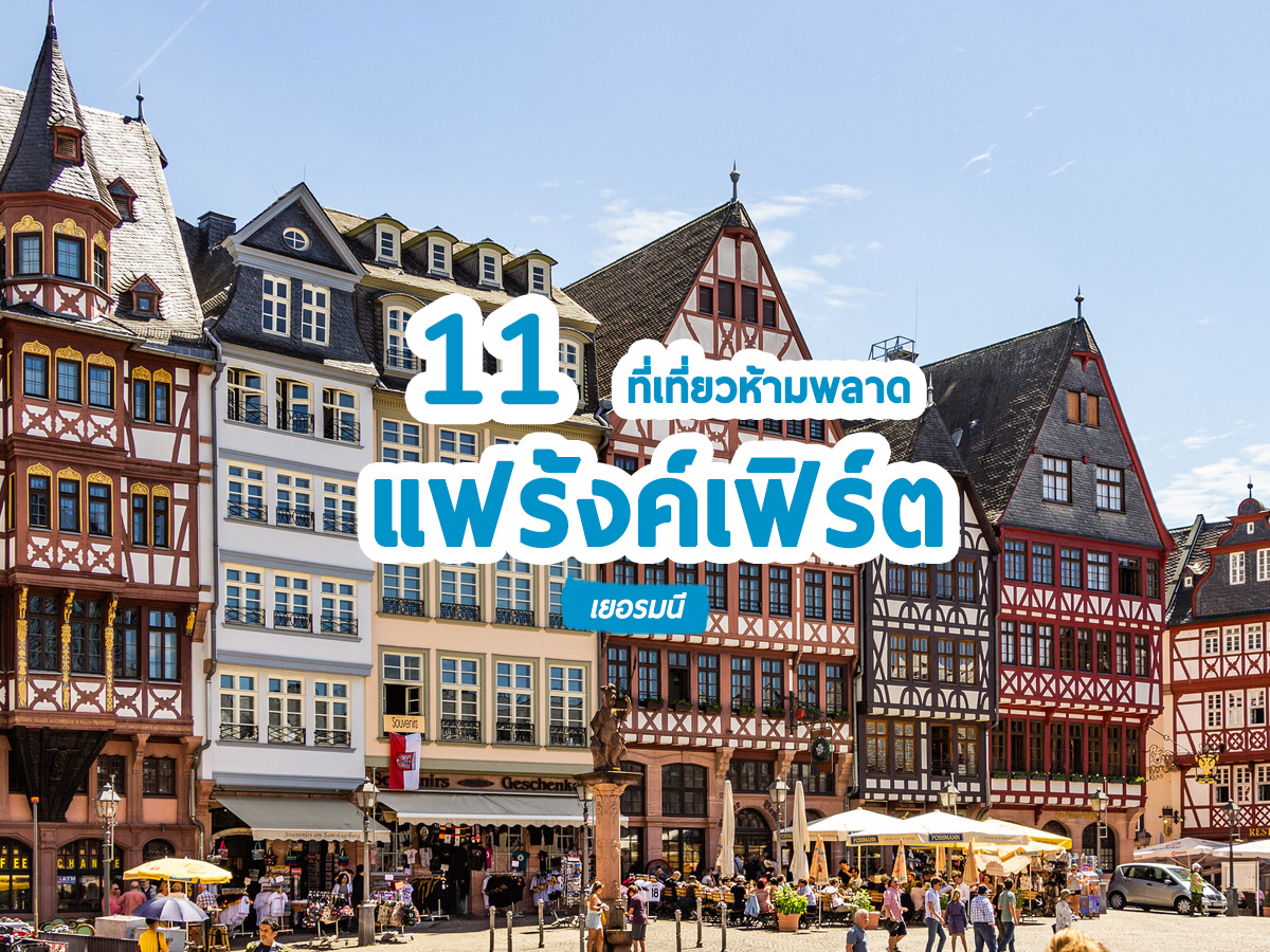 top-11-frankfurt-destinations
