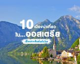top-city-in-austria