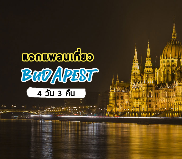 4days-in-budapest-hungary-iternary