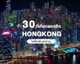 best-places-hongkong