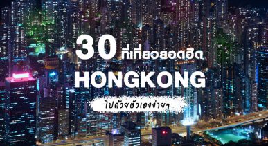 best-places-hongkong