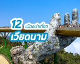 vietnam-top-cities