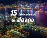 top-hotels-hong-kong