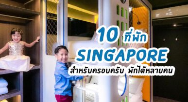 top-hotels-singapore-family-kids