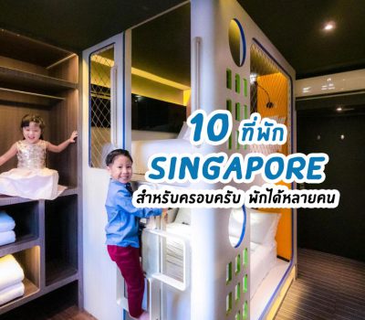 top-hotels-singapore-family-kids