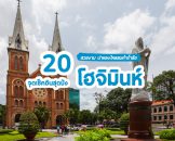 top-places-ho-chi-minh