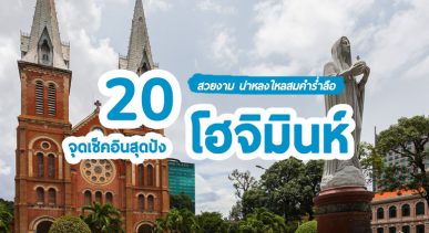 top-places-ho-chi-minh