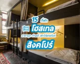 top-hostels-singapore