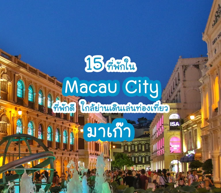 top-hotels-macau-city