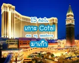 top-hotels-macau-cotai