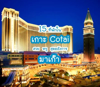 top-hotels-macau-cotai