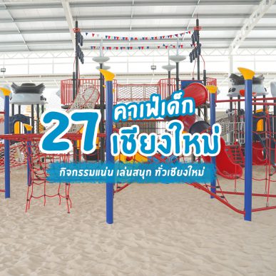 chiang-mai-cafes-kids