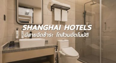 hotel-smart-toilet-shanghai