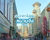 nanjing_shanghai_low_pricw