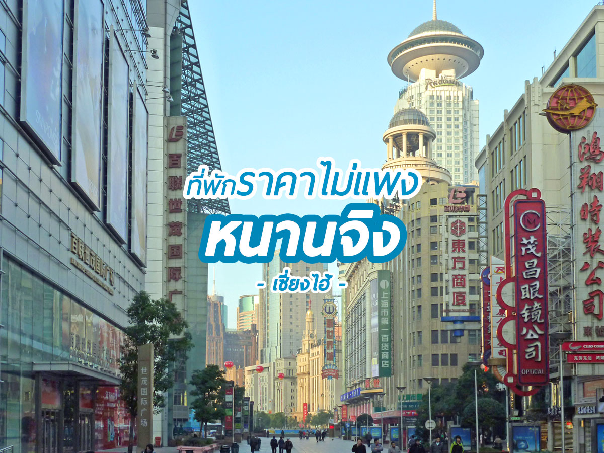 nanjing_shanghai_low_pricw